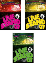 YOSHIMOTO PRESENTS LIVE STAND 07(3枚セット)0428、0429、0430【全巻 お笑い 中古 DVD】ケース無______ レンタル落ち