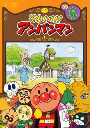 【バーゲンセール】それいけ!アンパンマン ’09 6【アニメ 中古 DVD】メール便可 レンタル落ち