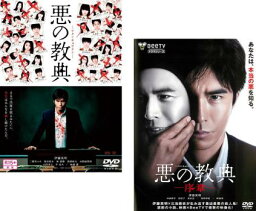 悪の教典(2枚セット)+序章【全巻 邦画 中古 DVD】メール便可 ケース無______ レンタル落ち