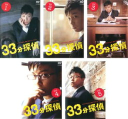 33分探偵(5枚セット)第1話～最終話【全巻セット 邦画 中古 DVD】送料無料 レンタル落ち