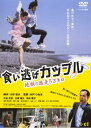 食い逃げカップル 地獄の逃走5万キロ【邦画 中古 DVD】メール便可 ケース無:: レンタル落ち