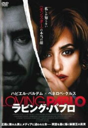 ラビング・パブロ 字幕のみ【洋画 中古 DVD】メール便可 レンタル落ち