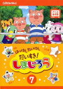 はっけん たいけん だいすき!しまじろう 7【アニメ 中古 DVD】メール便可 ケース無:: レンタル落ち