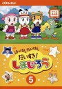 はっけん たいけん だいすき!しまじろう 5【アニメ 中古 DVD】メール便可 ケース無:: レンタル落ち