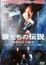 狼たちの伝説 亜州黒社会戦争 字幕のみ【洋画 中古 DVD】メール便可 レンタル落ち