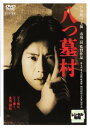 八つ墓村【邦画 中古 DVD】メール便可 レンタル落ち