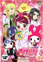 おねがい マイメロディ きららっ☆ Melody12【アニメ 中古 DVD】メール便可 レンタル落ち