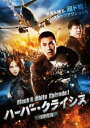 【中古】DVD▼ハーバー・クライシス 湾岸危機 Black&White Episode 1▽レンタル...