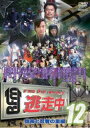 【中古】DVD▼逃走中 12 run for money 信長と忍者の里編▽レンタル落ち【テレビドラ...
