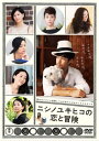 【バーゲンセール】【中古】DVD▼ニシノユキヒコの恋と冒険▽レンタル落ち【東宝】