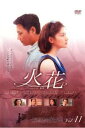【bs】【中古】DVD▼火花 11(第21話〜第22話)【字幕】▽レンタル落ち【韓国ドラマ】