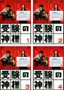 全巻セット【送料無料】SS【中古】DVD▼受験の神様(4枚セット)第1話〜最終話▽レンタル落ち【テレ...