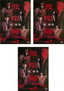全巻セット【送料無料】【中古】DVD▼彼岸島(3枚セット)第1話?最終話▽レンタル落ち【ホラー】
