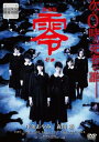 劇場版 零 ゼロ【邦画 ホラー 中古 DVD】メール便可 レンタル落ち