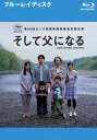 そして父になる ブルーレイディスク【邦画 中古 Blu-ray】メール便可 レンタル落ち