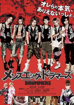 【中古】DVD▼Men’s egg Drummers メンズ エッグ ドラマーズ▽レンタル落ち