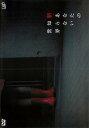 新あなたの知らない世界【邦画 ホラー 中古 DVD】メール便可 ケース無:: レンタル落ち