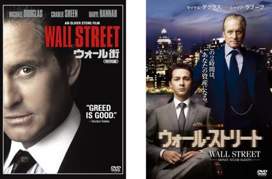 2パック【中古】DVD▼ウォール街 特別編 、ウォール・ストリート(2枚セット)▽レンタル落ち 全2巻【アカデミー賞】