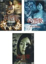 哀憑歌(3枚セット)CHI-MANAKO、NU-MERI、GUN-KYU【全巻 邦画 ホラー 中古 DVD】レンタル落ち