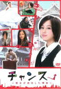 チャンス! 彼女が成功した理由【邦画 中古 DVD】メール便可 レンタル落ち