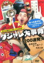 ポイント10倍 24日am9:59まで メール便可 【中古】DVD▼ダジャレ大事典 200連発! すえたかと~む~♪/末高斗夢▽レンタル落ち【お笑い】