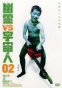 幽霊VS宇宙人 2【邦画 ホラー 中古 DVD】メール便可 レンタル落ち