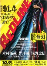 【中古】DVD▼REDLINE レッドライン 本編冒頭 クライマックス映像収録 本編約9分+予告約2分 ※本編内容ではありません▽レンタル落ち