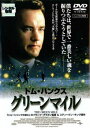【中古】DVD▼グリーンマイル▽レンタル落ち
