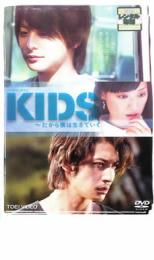 【中古】DVD▼KIDS〜だから僕は生きていく▽レンタル落ち【東映】