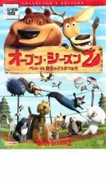 【中古】DVD▼オープン・シーズン2 ペット vs 野生の動物たち▽レンタル落ちnew2