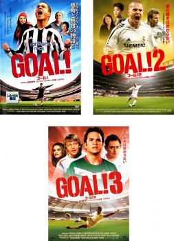 【中古】DVD▼GOAL！ゴール（3枚セット）STEP 1・2・3▽レンタル落ち