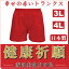 幸福 赤トランクス 3L.4L 大きいサイズ 日本製 赤い パンツ 下着 肌着 メンズ 男性 【赤】【綿100%】申 さる 猿 プレゼント ギフト 950円