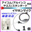ICOM・ALINCO・ヤエス・スタンダード トランシーバー用 激安・VOXハンズフリー機能対応 イヤホンマイク Sピン 新品