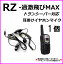 過激飛びMAX-RZ トランシーバー 対応 耳掛け式イヤホンマイク Sピン 1個 新品