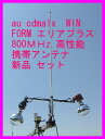 docomo ¥¨¥ê¥¢¥×¥é¥¹¡¦auÂбþ ·ÈÂÓÅÅÏÃÍÑ ¹âÀǽ ³°Éô¥¢¥ó¥Æ¥Ê ¿·ÉÊ¥»¥Ã¥È