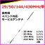 29/50/144/430MHz帯 高利得 4バンド対応 モービルアンテナ 新品 即納
