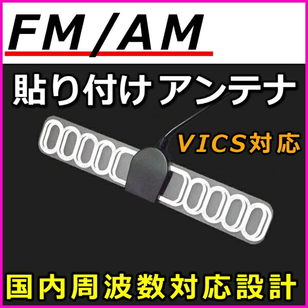 国内 FM/AM 周波数 専用設計♪車や家庭で FM/AM アンテナ超高感度・貼り付けアン…...:bananabeach:10001236