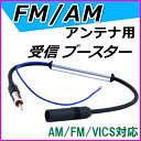 FM/AM/VICS対応 受信ブースター 新品 未使用