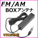 隠せる FM/AM BOXアンテナ 新品 未使用