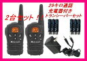 29キロ通話小型充電式トランシーバー 　2台1セットでこの価格 新品 即納