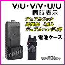 電池ケース/同時表示&デュアルワッチ も OK♪ J無し デュアルハンディ 用 新品