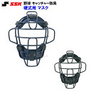 SSK エスエスケイ (CKM1510S) 野球 硬式用 キャッチャーマスク (M)