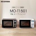 オーブンレンジ オーブン レンジ 15L MO-T1501-W MO-T1501-B ホワイト ブラック送料無料 オーブンレンジ オーブン 家電 ターンテーブル 台所 キッチン 解凍 オートメニュー あたため 簡単 共用 調理家電 タイマー アイリスオーヤマ