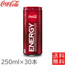 【30本セット】 コカ・コーラ エナジー 250ml 缶送料...