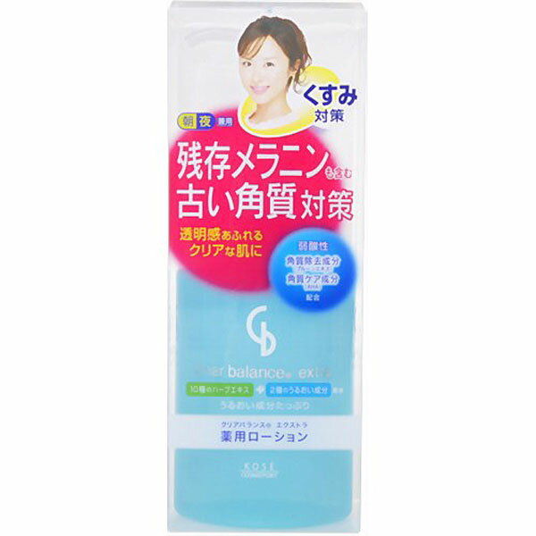 《A》コーセーコスメポートクリアバランスエクストラ 270ML【D】【税抜3,000円以上で送料無料】