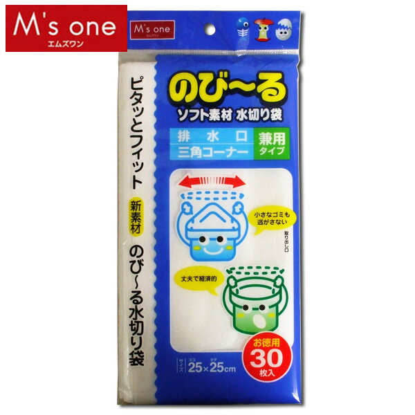 【M’s one】のびーる水切り兼用　PH25　30枚入り【D】【税抜3,000円以上で送料無料】