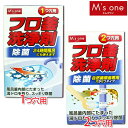 【M’s one】フロ釜洗浄剤　1つ穴用　250g・2つ穴用　120g【D】【税抜3,000円以上で送料無料】