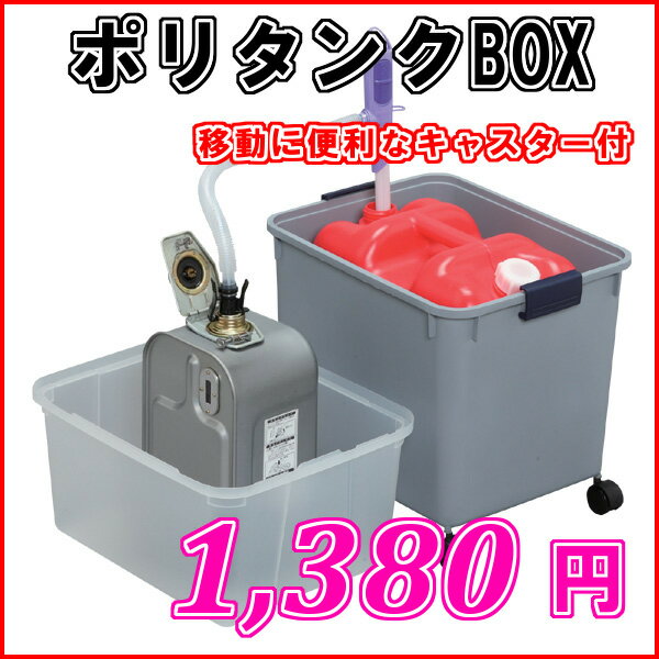 ポリタンクBOX　AB-360　ブルー/グレー【アイリスオーヤマ】【給油/灯油/収納/ポリタンク収納/ポリタンクボックス】【e-netshop】【税抜3,000円以上で送料無料】