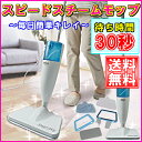 【送料無料】スチームモップ スティックタイプ PS