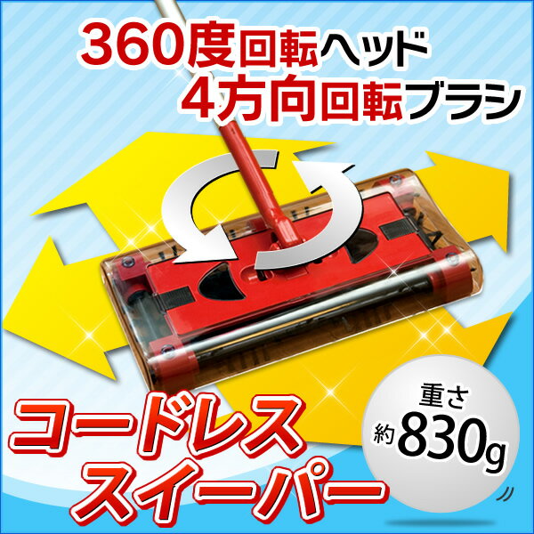 今話題充電式掃除機♪コードレススイーパー　アイリスオーヤマ　CRS-S008！！【モップ/清掃/清掃用品/掃除/掃除用品/掃除機/充電式/玄関/家庭用/業務用/ほうき/エコ/掃除/雑巾/アイリスオーヤマ/CRS-S008】【送料無料】